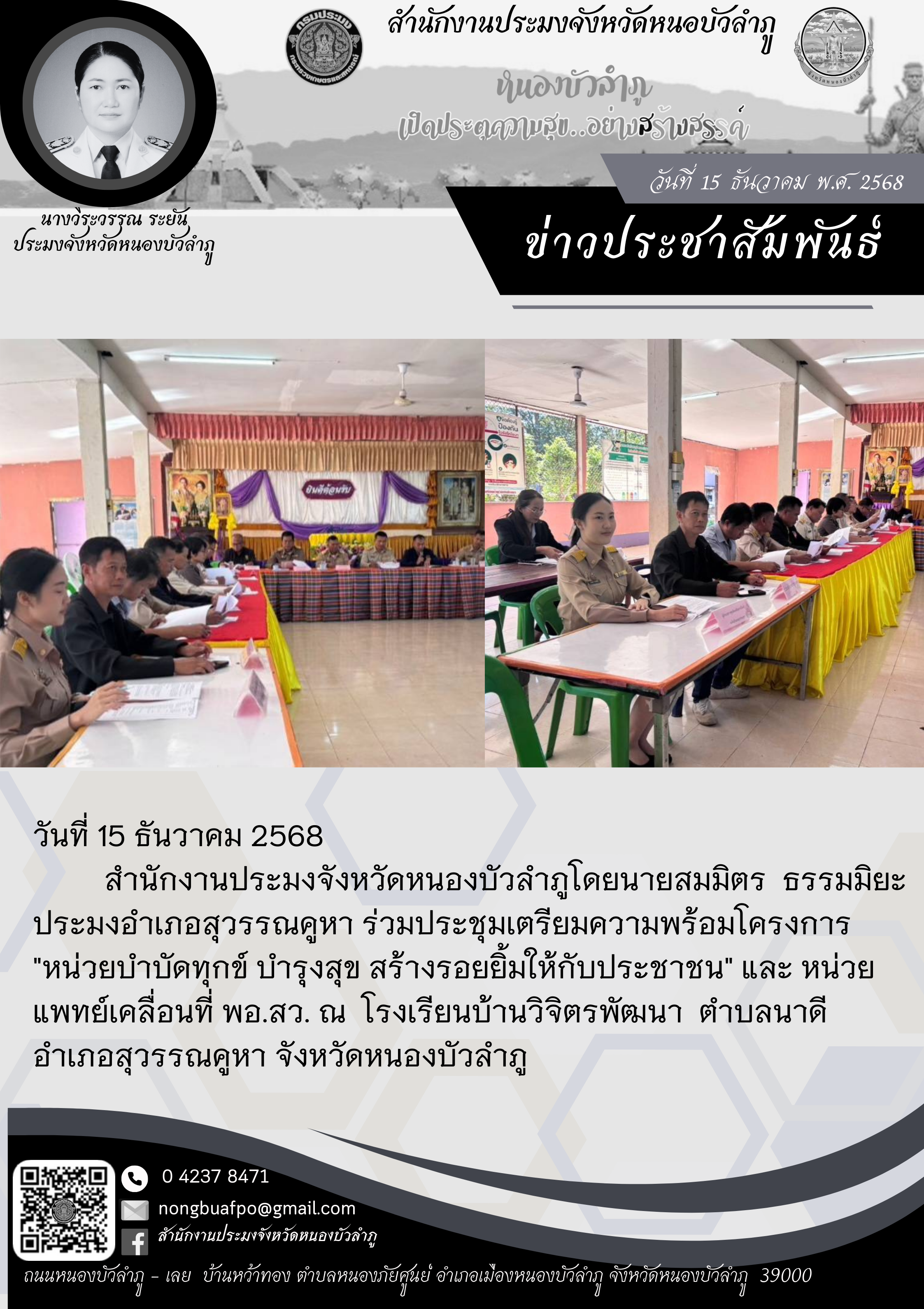  ร่วมประชุมเตรียมความพร้อมโครงการ 