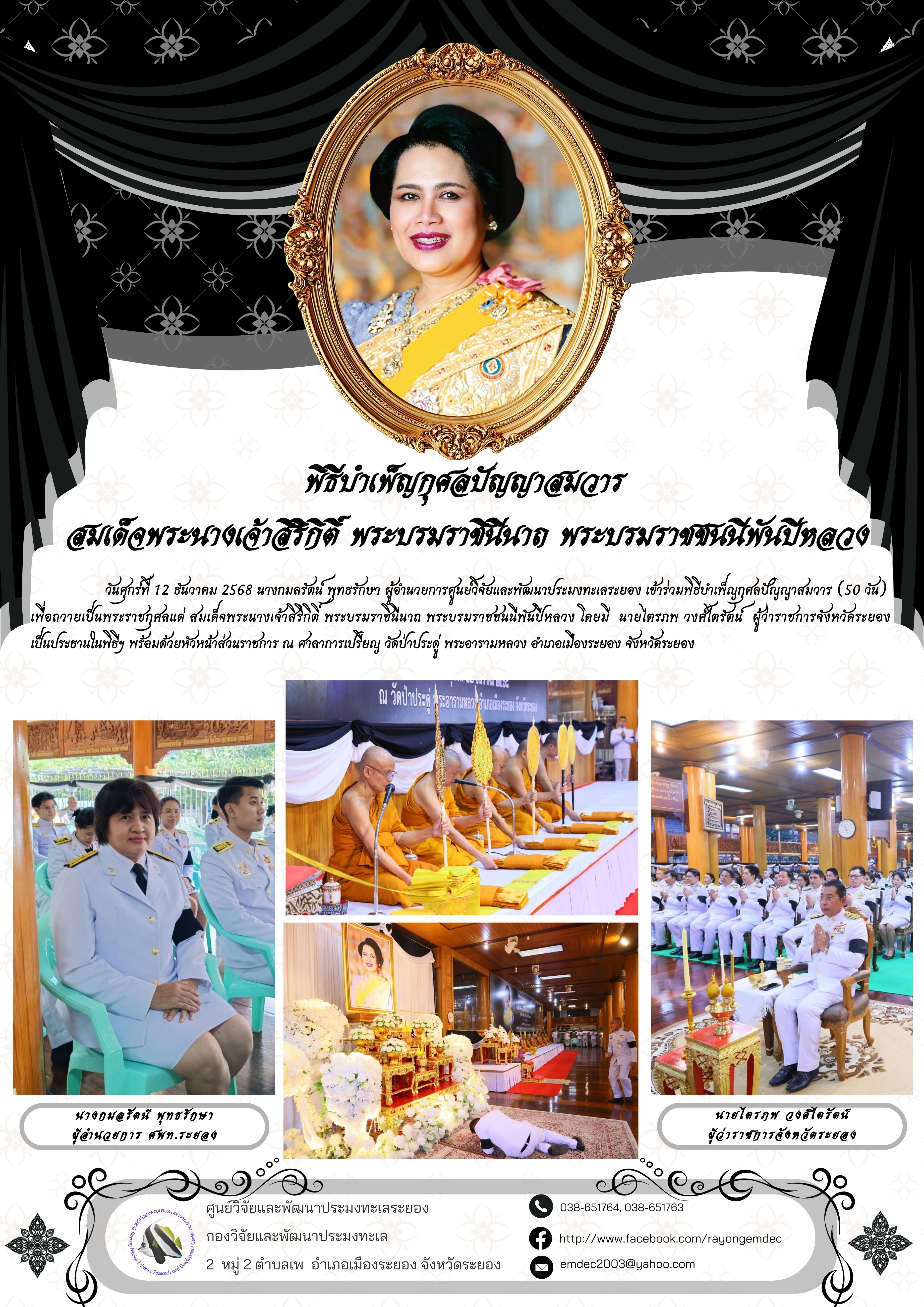 พิธีบำเพ็ญกุศลปัญญาสมวาร จังหวัดระยอง
