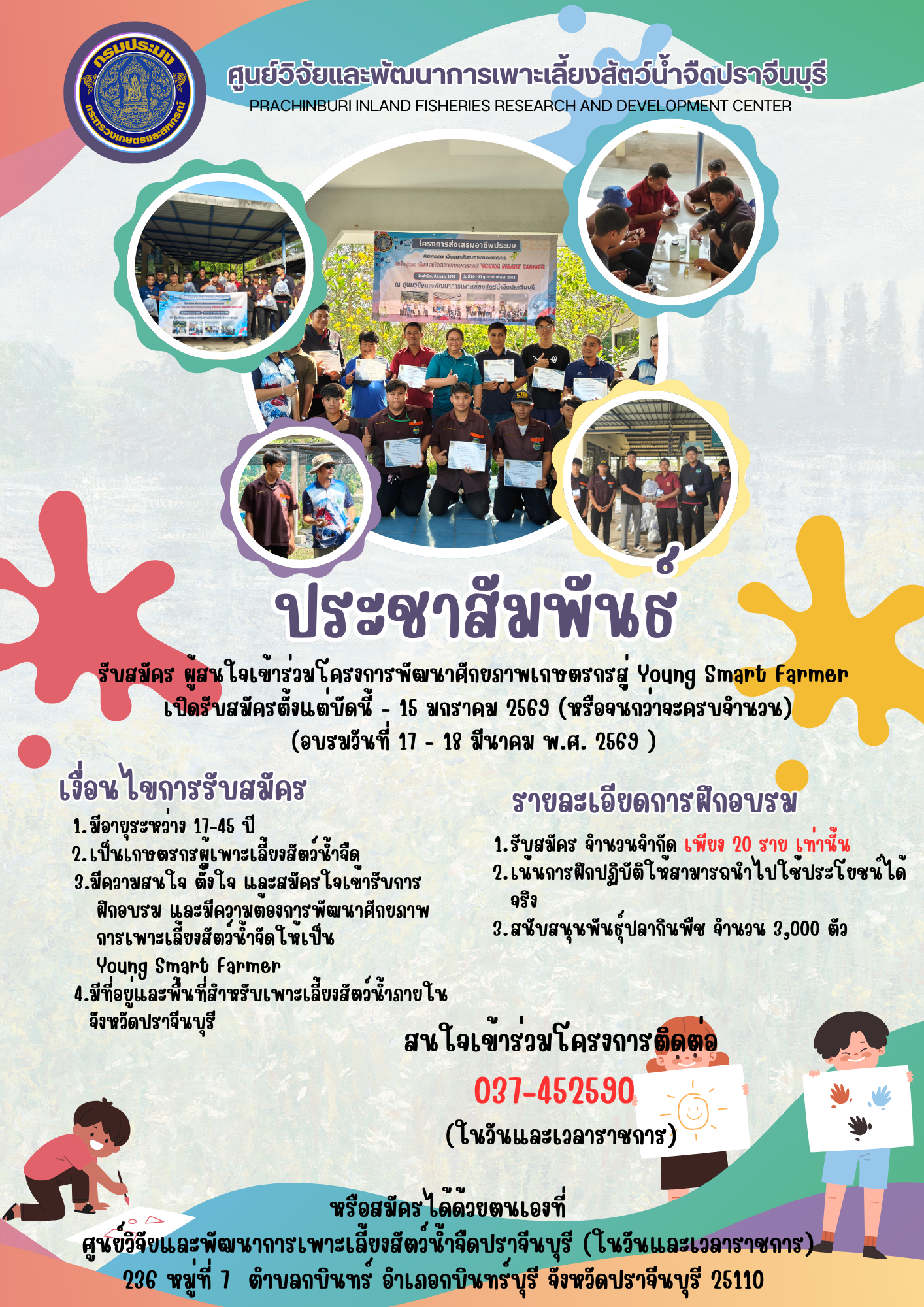 รับสมัคร ผู้สนใจเข้าร่วมโครงกา