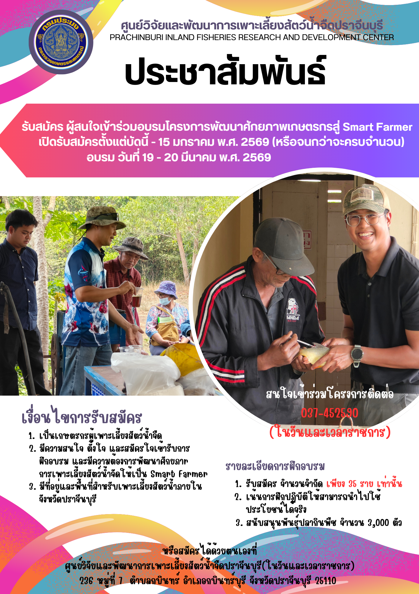 รับสมัคร ผู้สนใจเข้าร่วมอบรมโค
