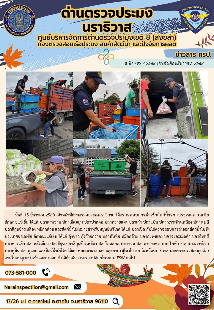 ด่านตรวจประมงนราธิวาส..คลิก