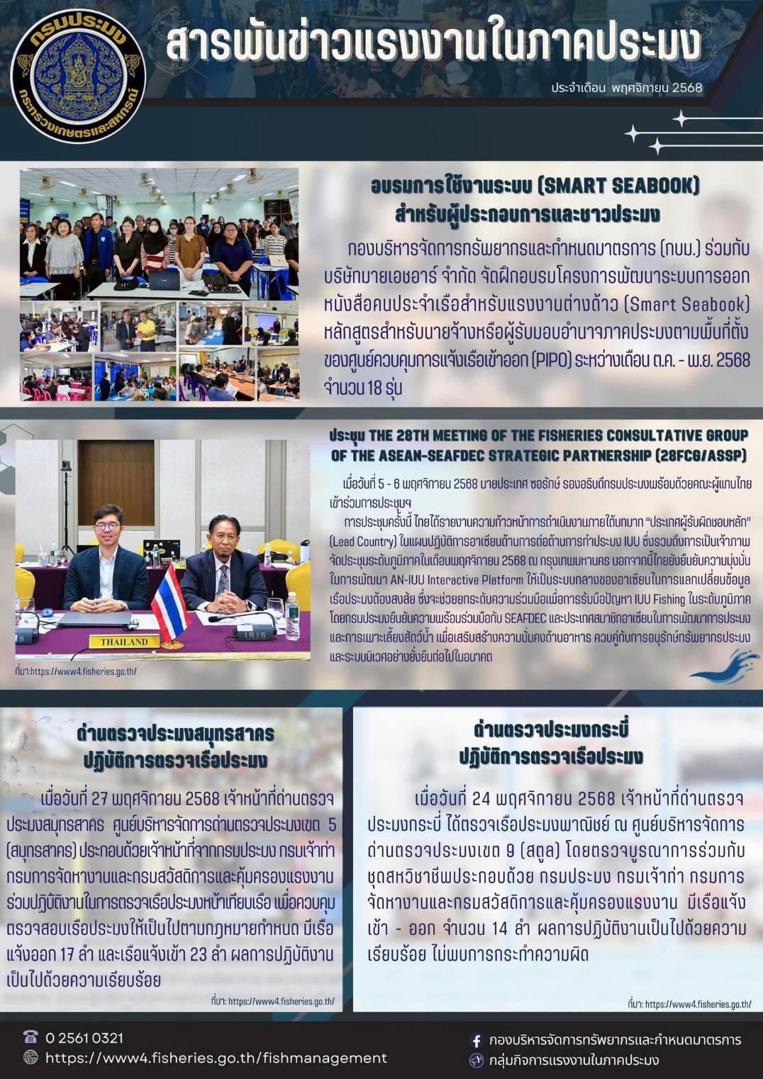 สารพันข่าว ประจำเดือน พฤศจิกายน 2568