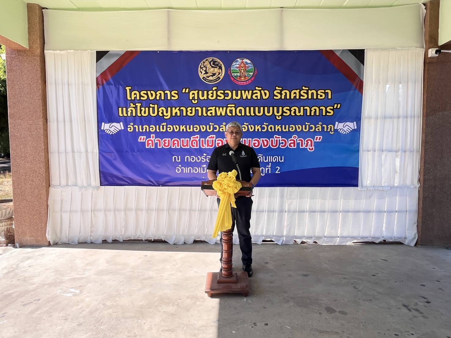 ร่วมพิธีเปิดโครงการศูนย์รวมพลัง รักศรัทธา แก้ไขปัญหายาเสพติดแบบบูรณาการ ”ค่ายคนดีเมืองหนองบัวลำภู“ อำเภอเมืองหนองบัวลำภู จังหวัดหนองบัวลำภู ประจำปีงบประมาณ พ.ศ 2569..คลิก