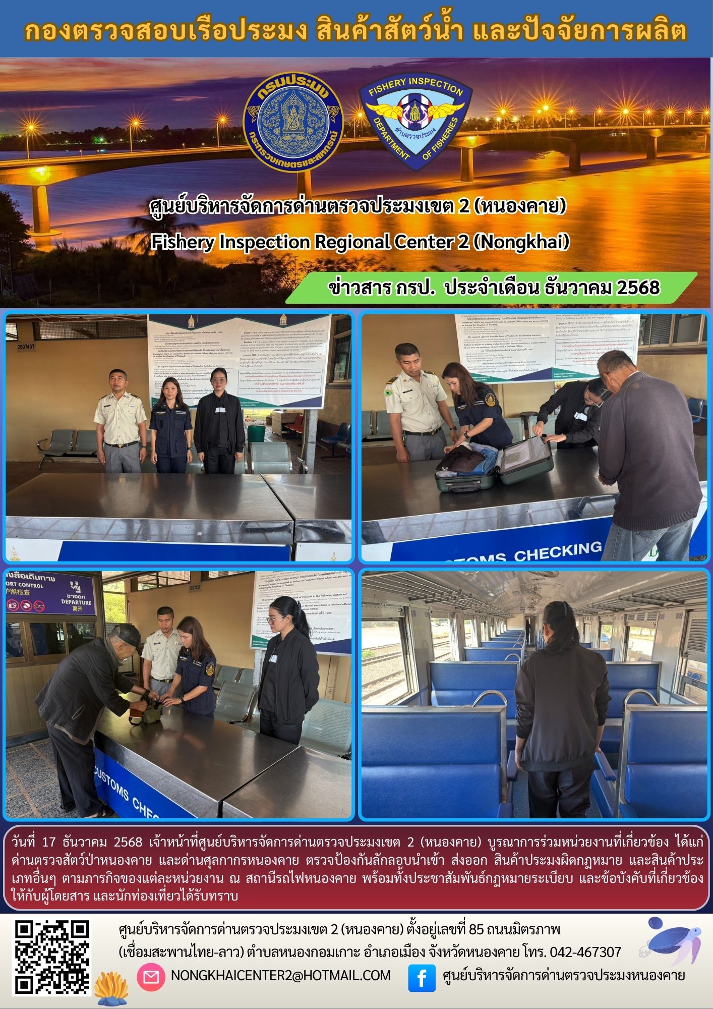 ตรวจป้องกันลักลอบสินค้าประมงผิดกฏหมาย