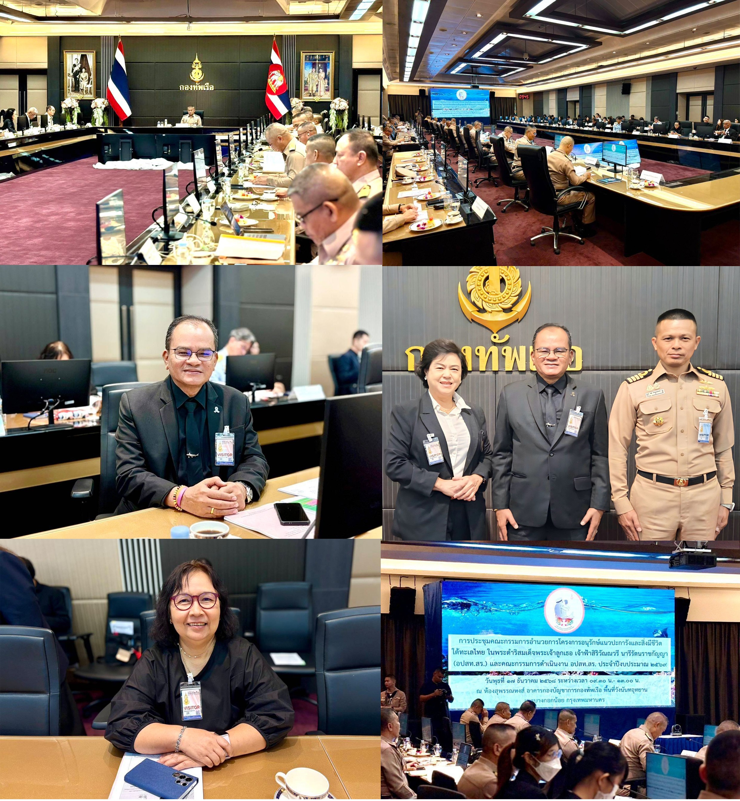 การประชุมคณะกรรมการอำนวยการโครงการอนุรักษ์แนวปะการัง และสิ่งมีชีวิตใต้ทะเลไทย ในพระราชดำริสมเด็จพระเจ้าลูกเธอ เจ้าฟ้าสิริวัณณวรี นารีรัตนราชกัญญา (อปสท.สร.) ครั้งที่ 1 ประจำปีงบประมาณ 2569  