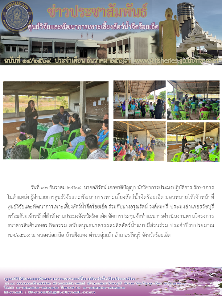 ประชุมจัดทำแผนการดำเนินงานตามโครงการธนาคารสินค้าเกษตร