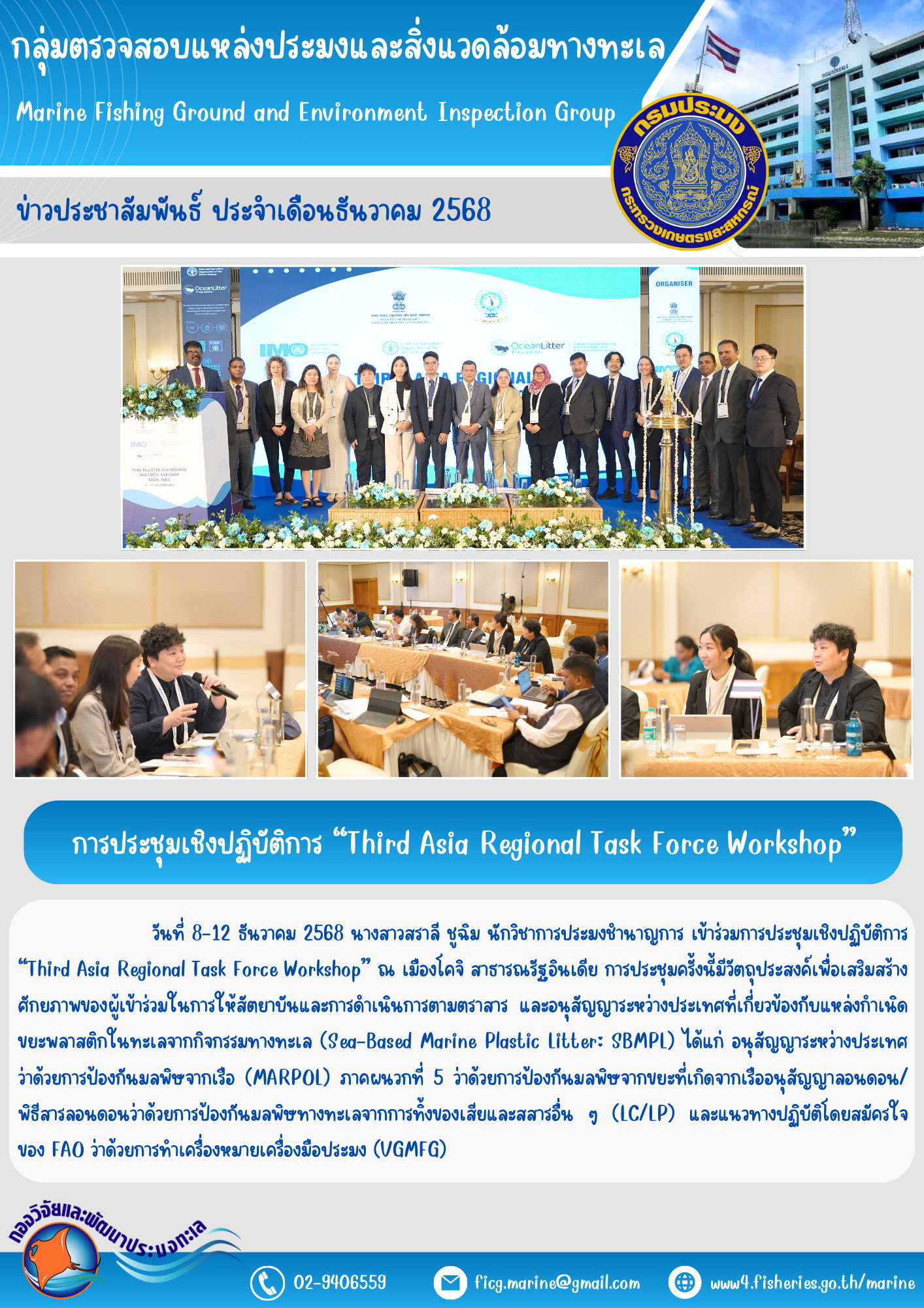 วันที่ 8-12 ธันวาคม 2568 นางสา