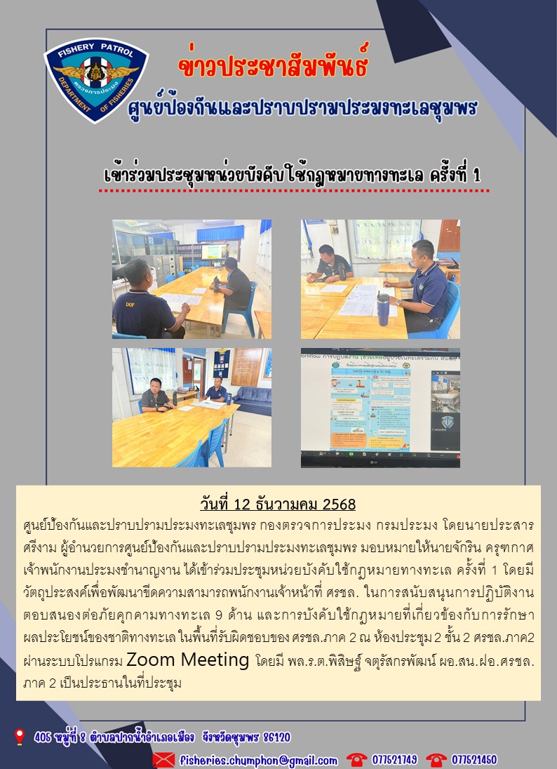 เข้าร่วมประชุมหน่วยบังคับใช้กฎ