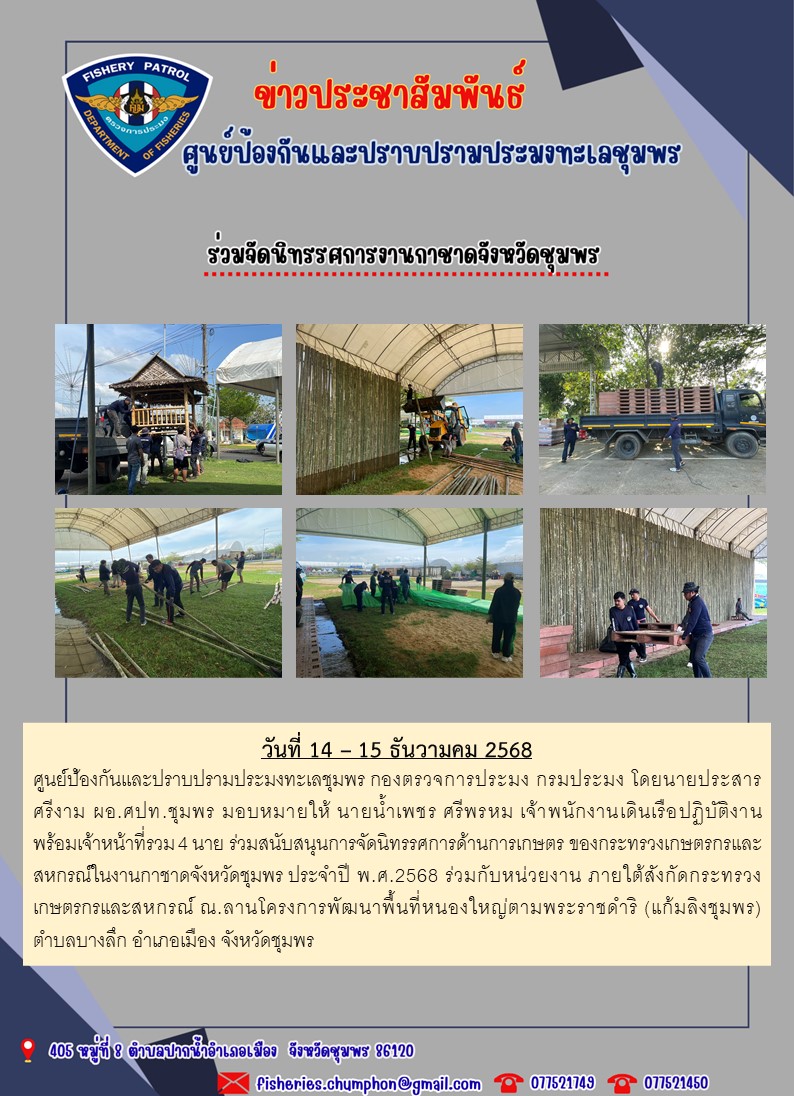 ร่วมจัดนิทรรศการงานกาชาดจังหวั