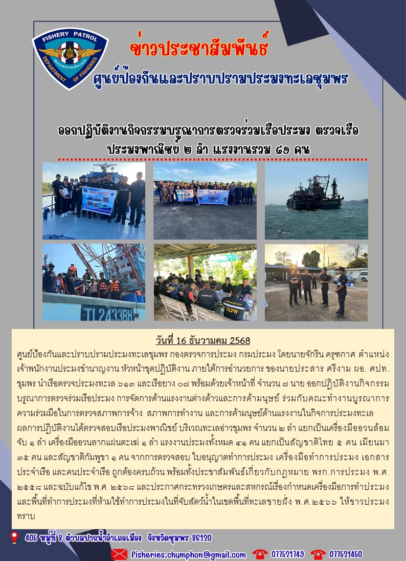 ออกปฏิบัติงานกิจกรรมบรูณาการตร