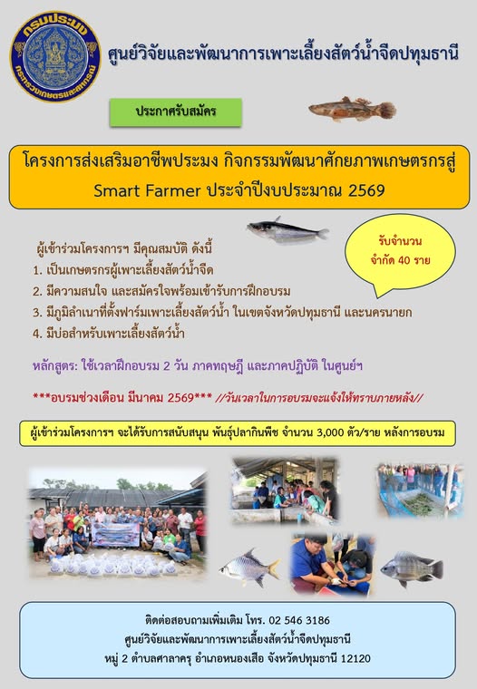 ประกาศรับสมัคร..คลิก
