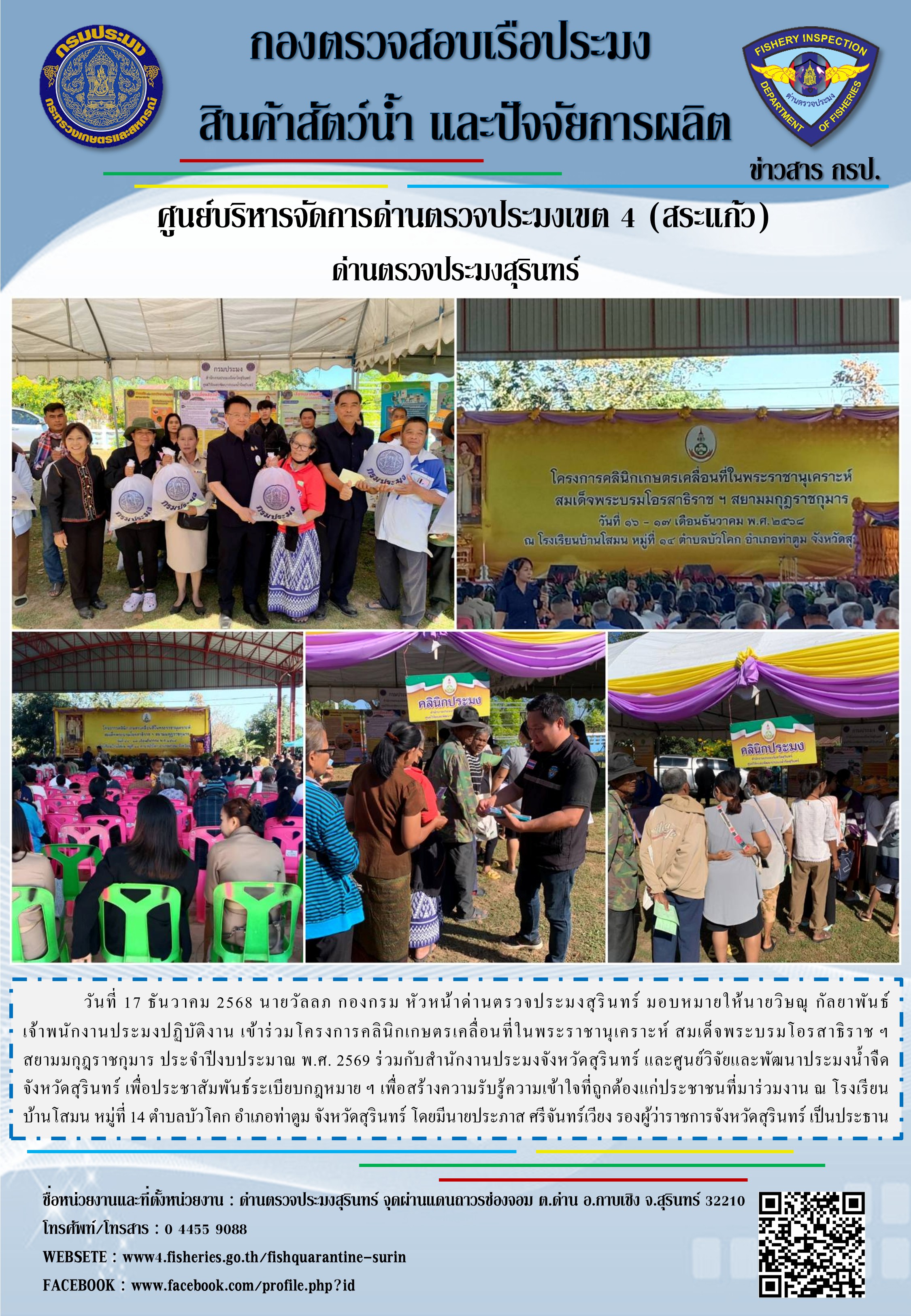 โครงการคลินิกเกษตรเคลื่อนที่ในพระราชานุเคราะห์