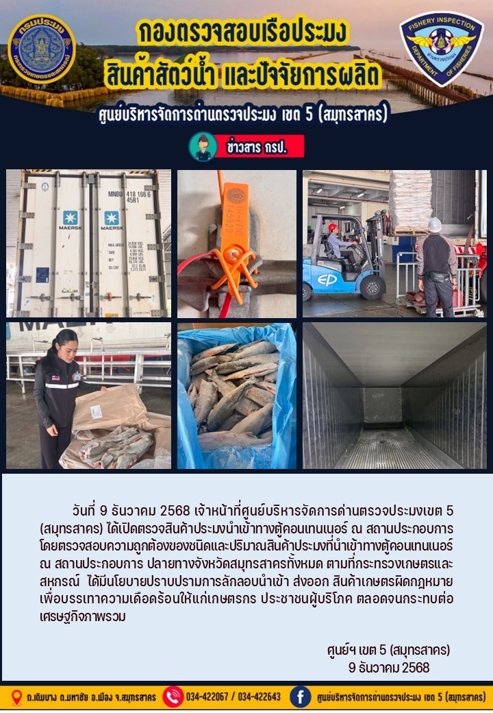 วันที่ 9 ธันวาคม 2568 เจ้าหน้า