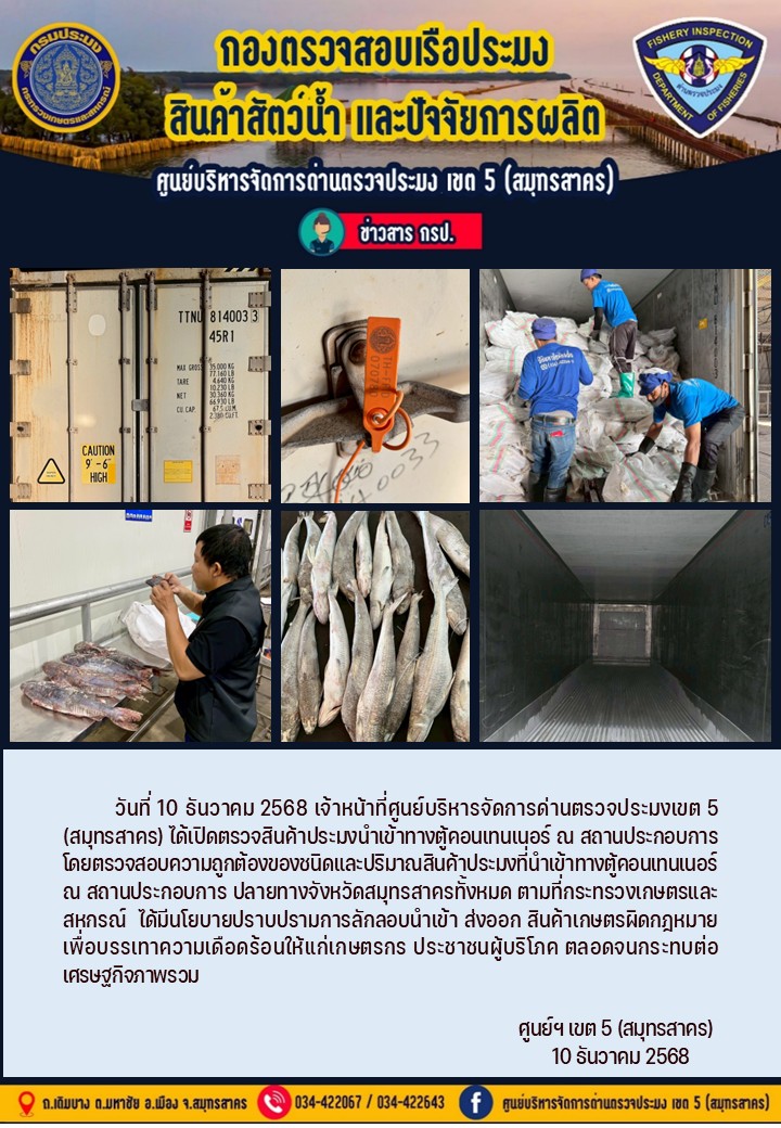 วันที่ 10 ธันวาคม 2568 เจ้าหน้