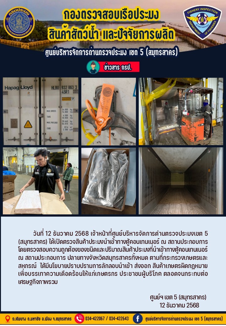 วันที่ 12 ธันวาคม 2568 เจ้าหน้