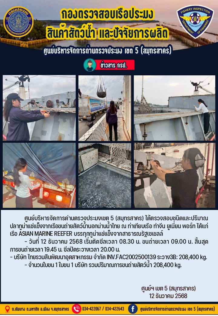 การขนถ่ายทูน่าแช่แข็งจากเรือขน