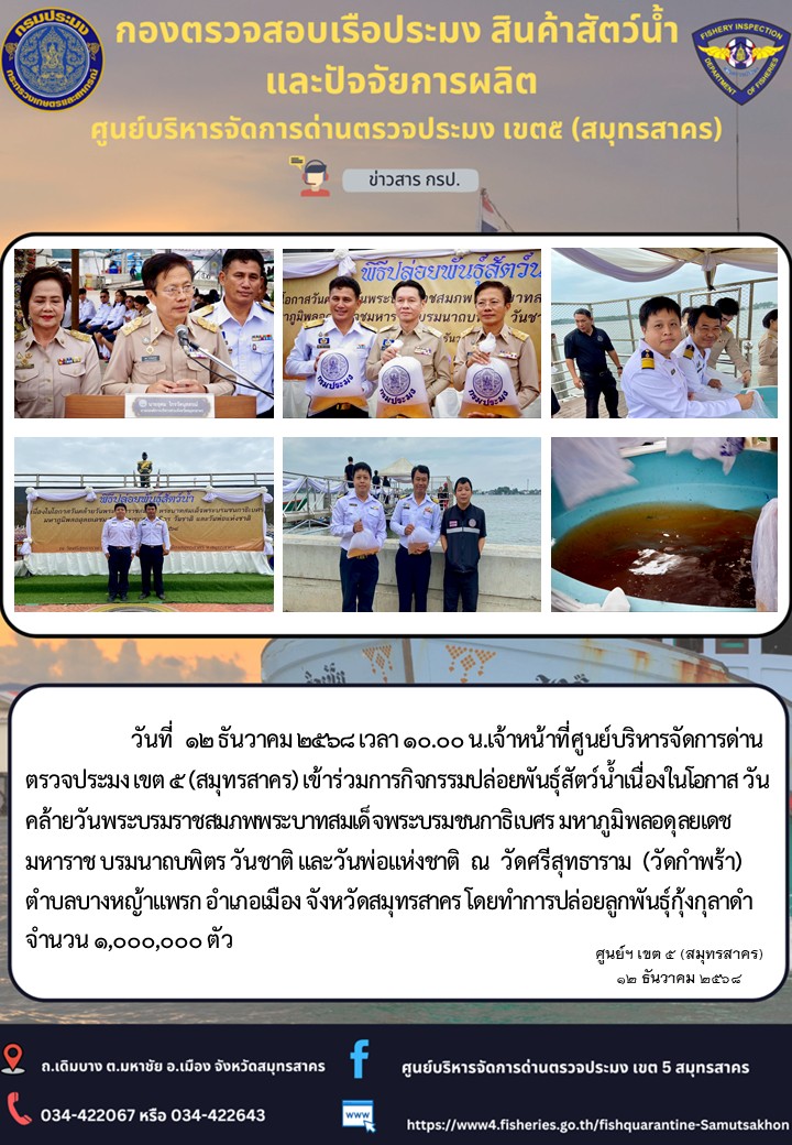 เมื่อวันที่ 12 ธ.ค. 68 จนท.ศูน