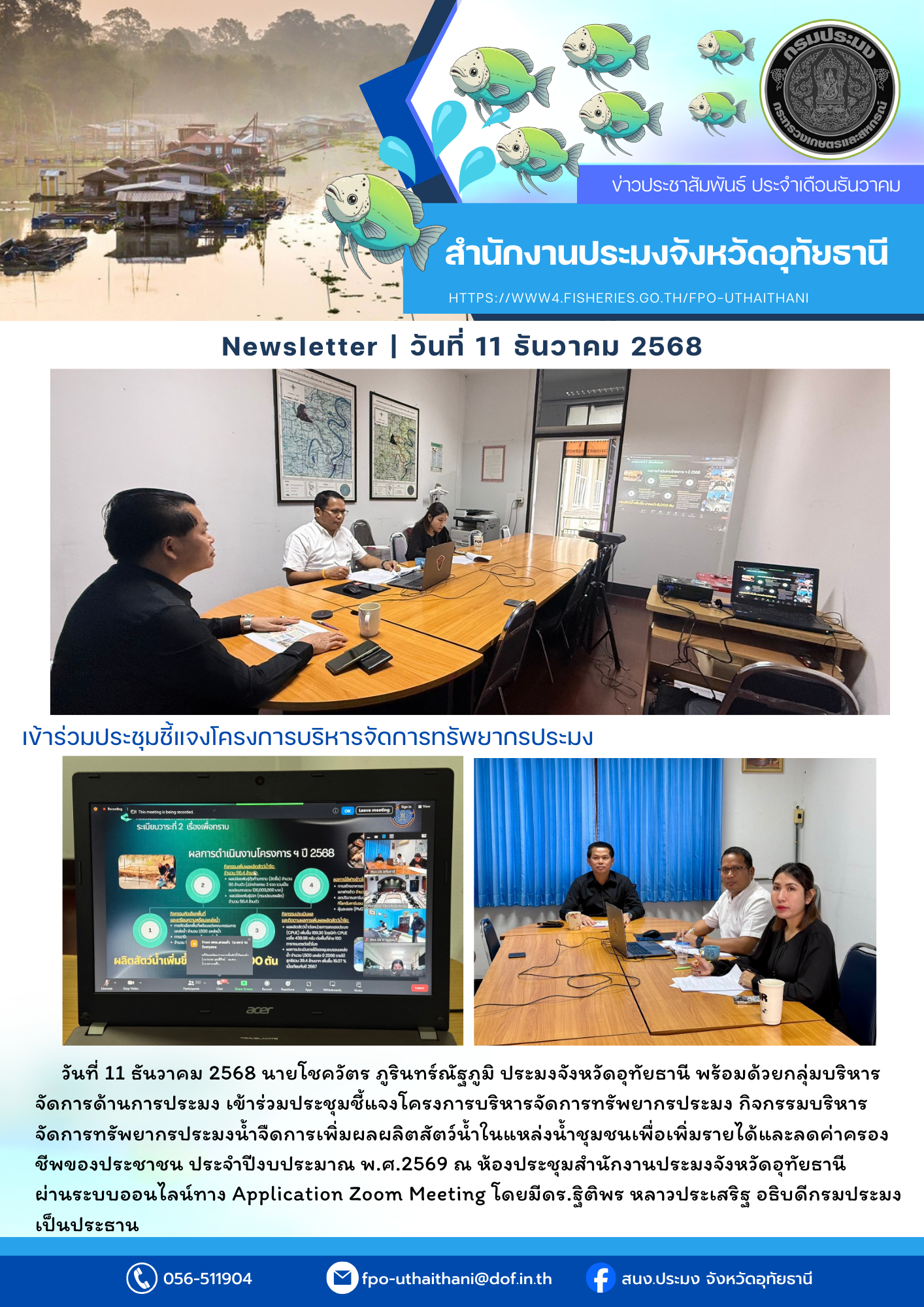 ประชาสัมพันธ์ ประจำเดือนธันวาคม 2568..คลิก
