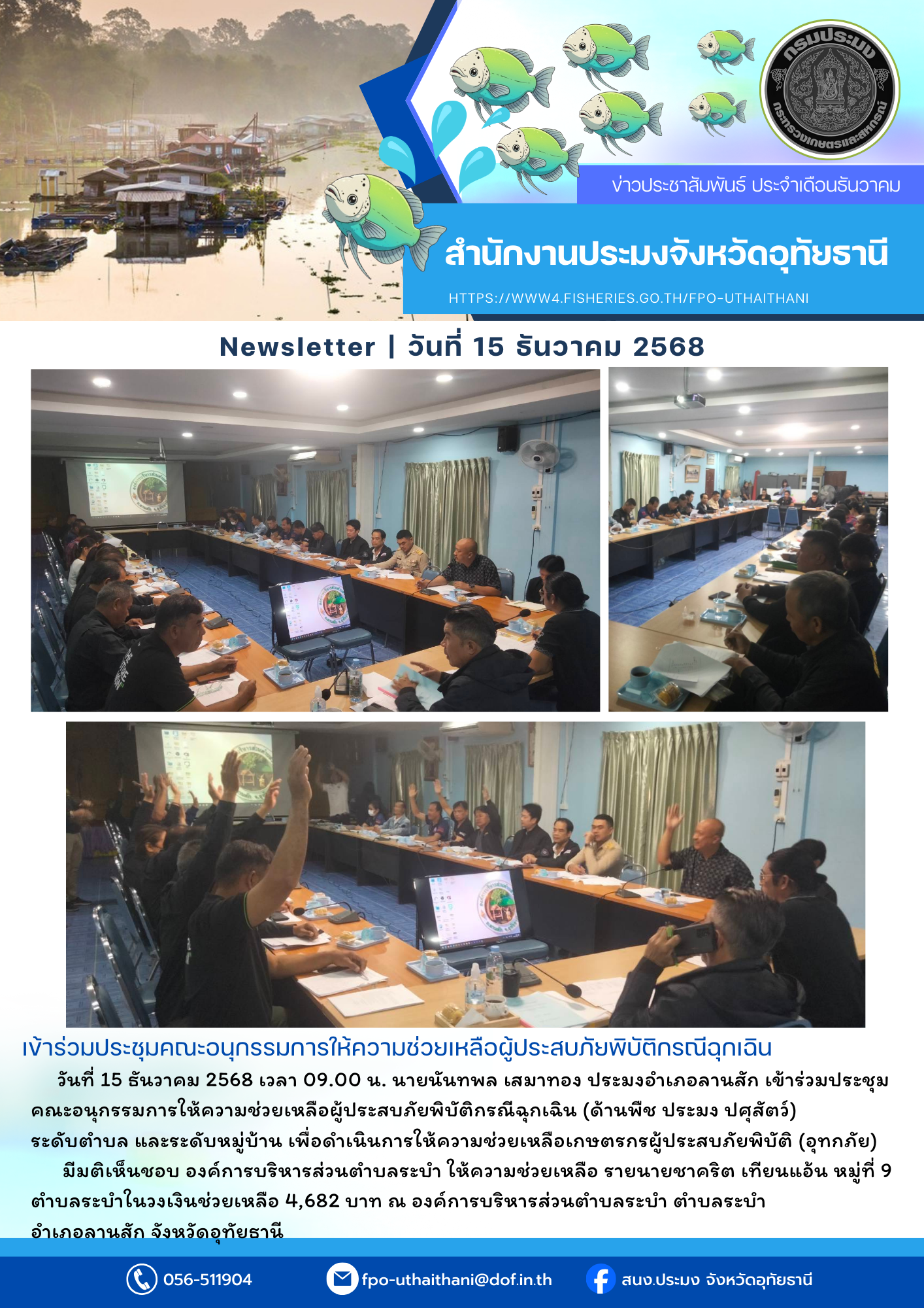 ประชาสัมพันธ์ ประจำเดือนธันวาคม 2568..คลิก