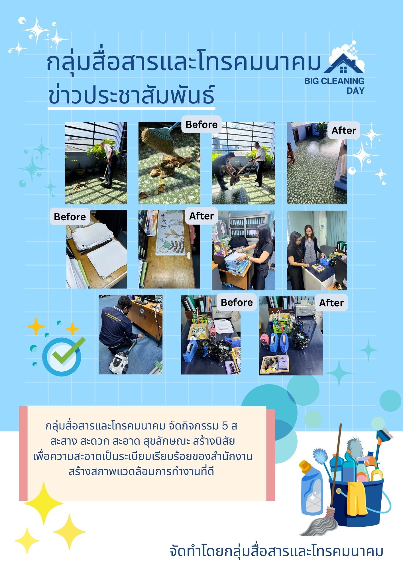 ประชาสัมพันธ์ กลุ่มสื่อสารและโทรคมนาคม ประจำเดือน ธันวาคม 2568