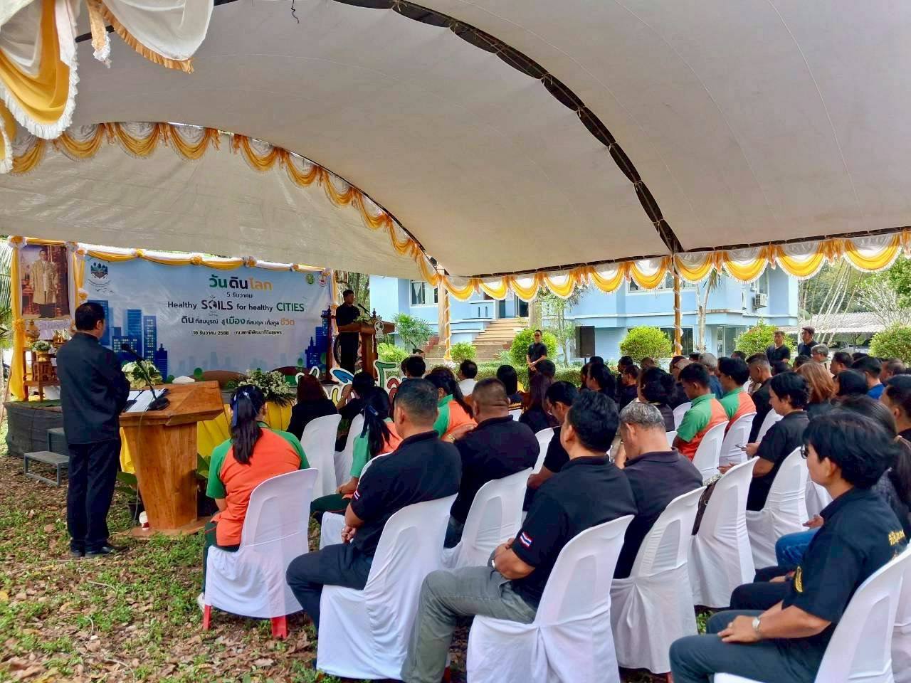 เข้าร่วมพิธีเปิดงานวันดินโลก ปี 2568