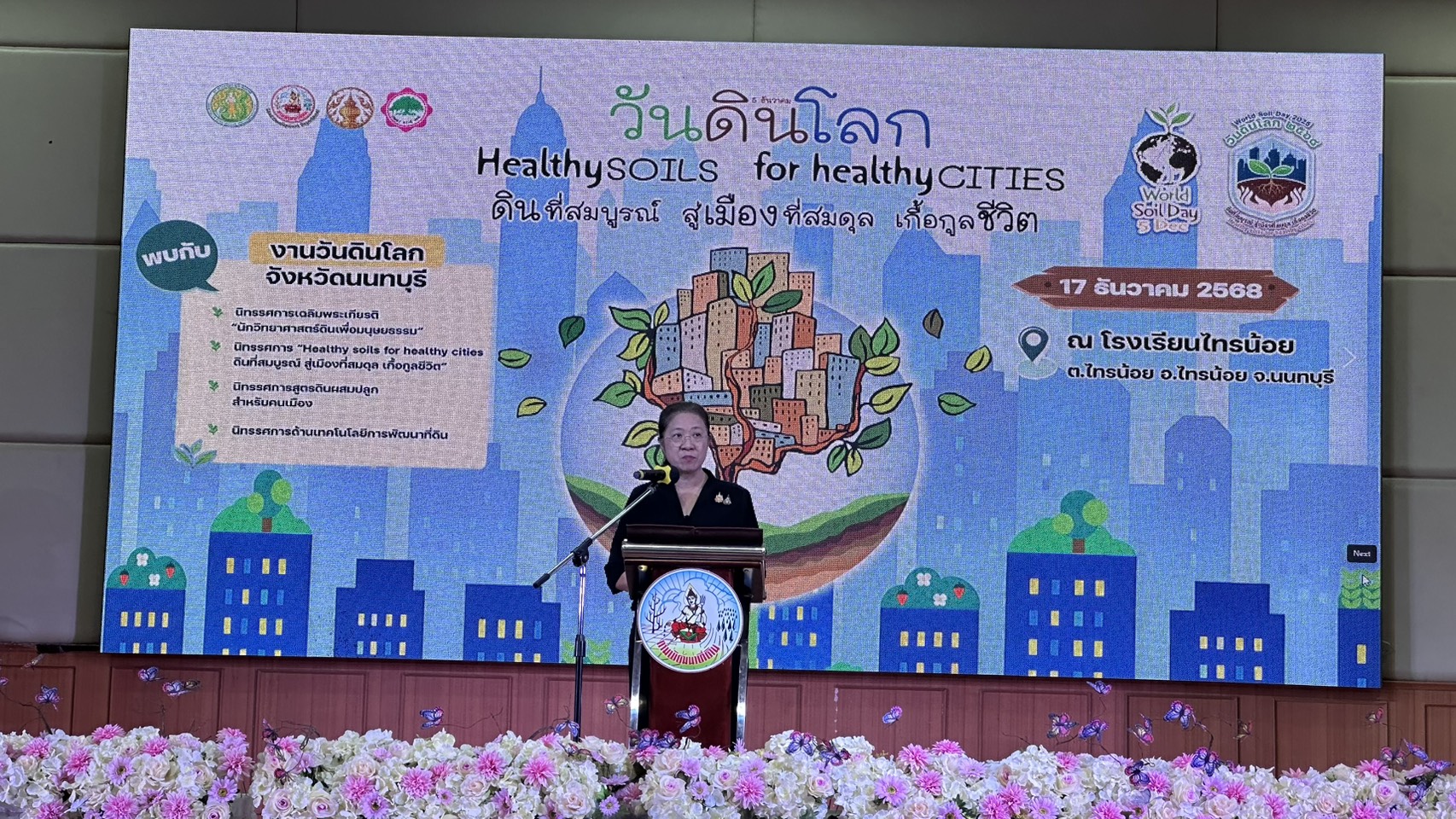 วันดินโลก World Soil Day 2025..คลิก