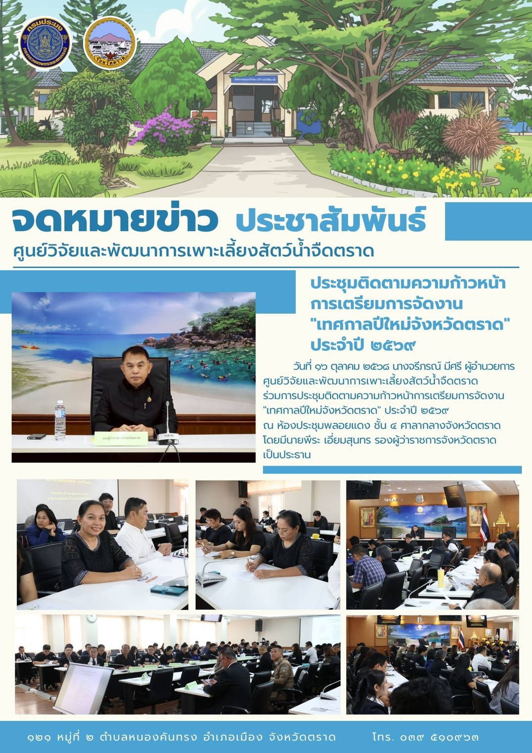 ประชุมติดตามความก้าวหน้า การเตรียมการจัดงาน  