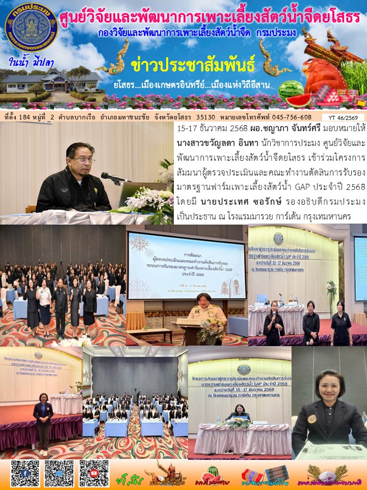 ข่าวประชาสัมพันธ์เดือนธันวาคม ฉบับที่ 46/2569..คลิก