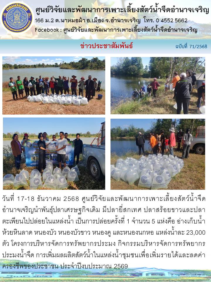 ปล่อยปลาในแหล่งน้ำ