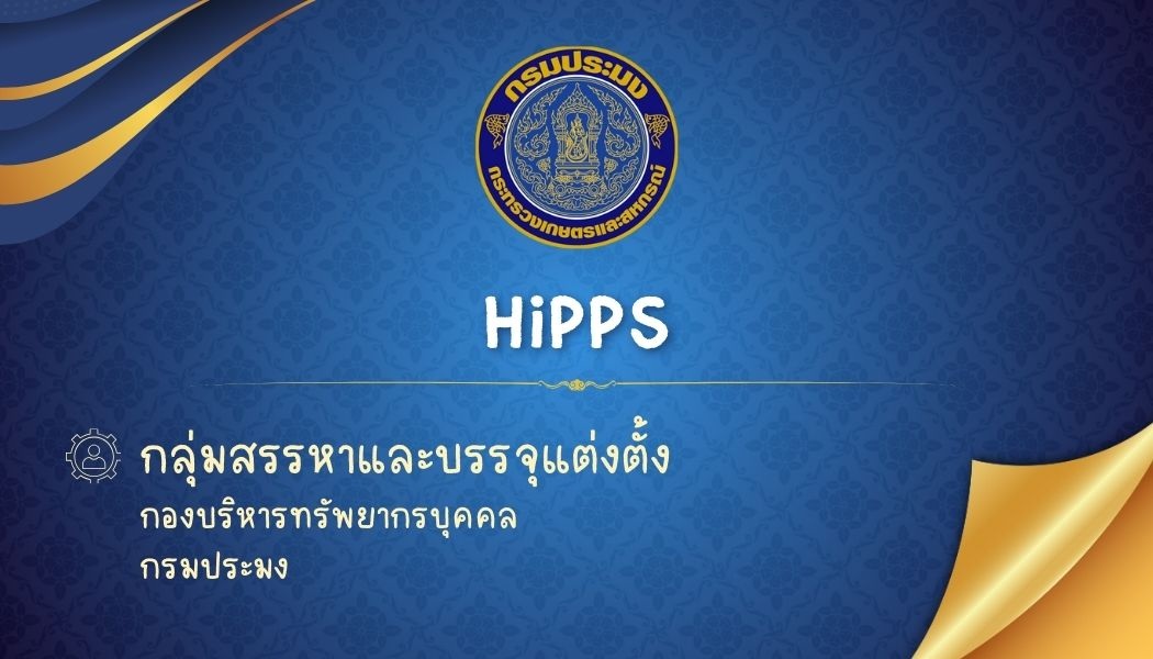 HiPPS..คลิก