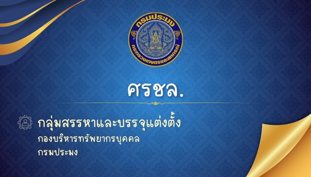 ศรชล...คลิก