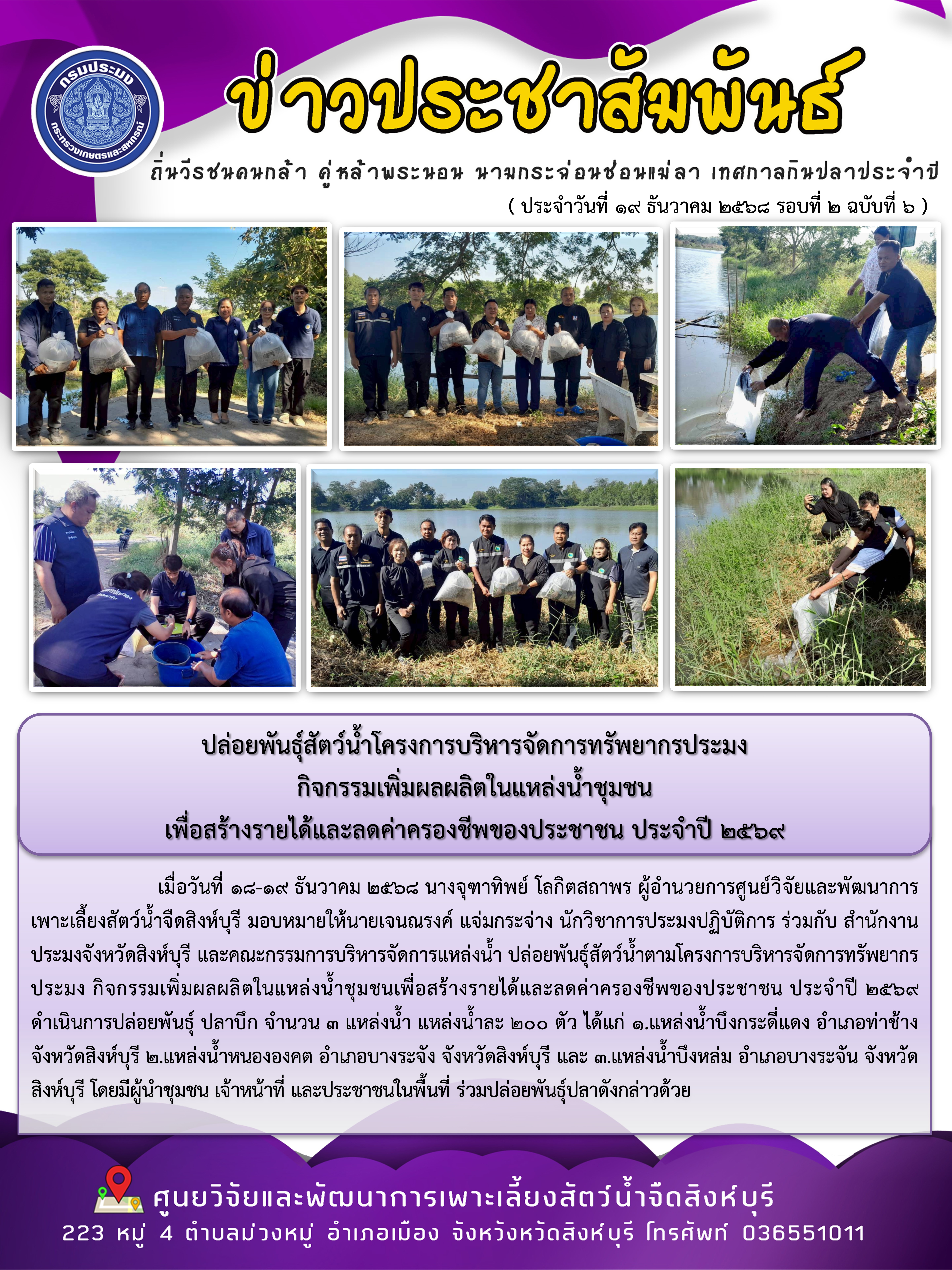 ข่าวประชาสัมพันธ์ กลุ่มพัฒนาและส่งเสริมอาชีพการประมง ร่วมพีธีวางพานพุ่มดอกไม้สดถวายราชสักการะ พระบาทสมเด็จพระบรมชนกาธิ เบศร มหาภูมิพลอดุลยเดชมหาราช บรมนาถบพิตร เนื่องในวันดินโลก ประจําปี 2568