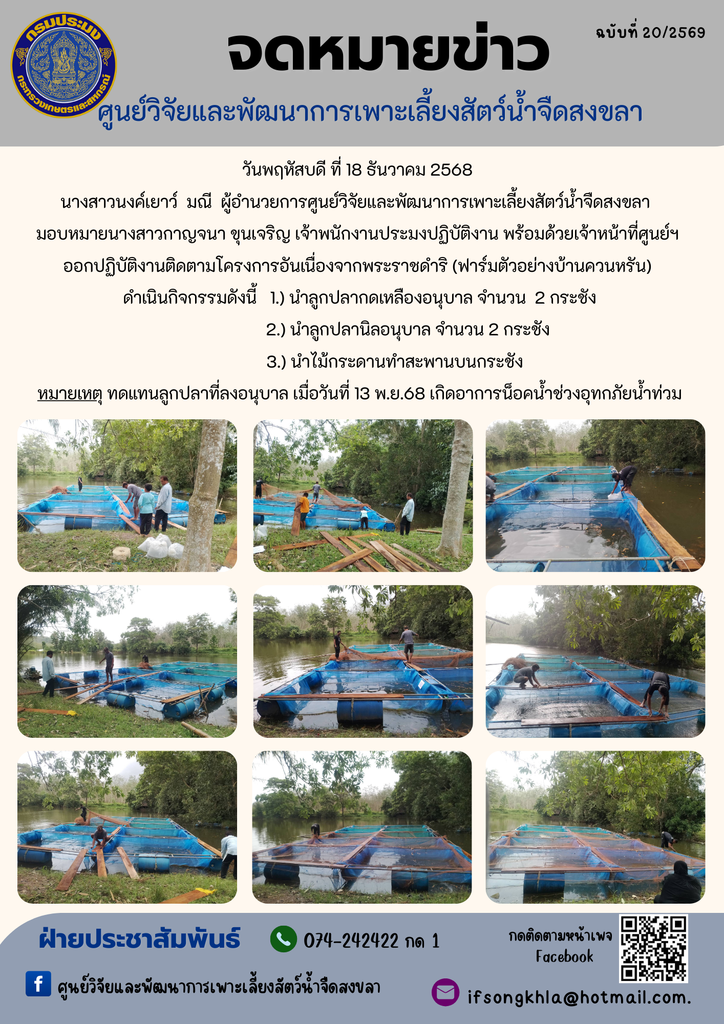 ข่าวประชาสัมพันธ์