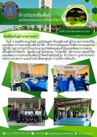 ยินดีต้อนรับผู้อำนวยการกองฯ