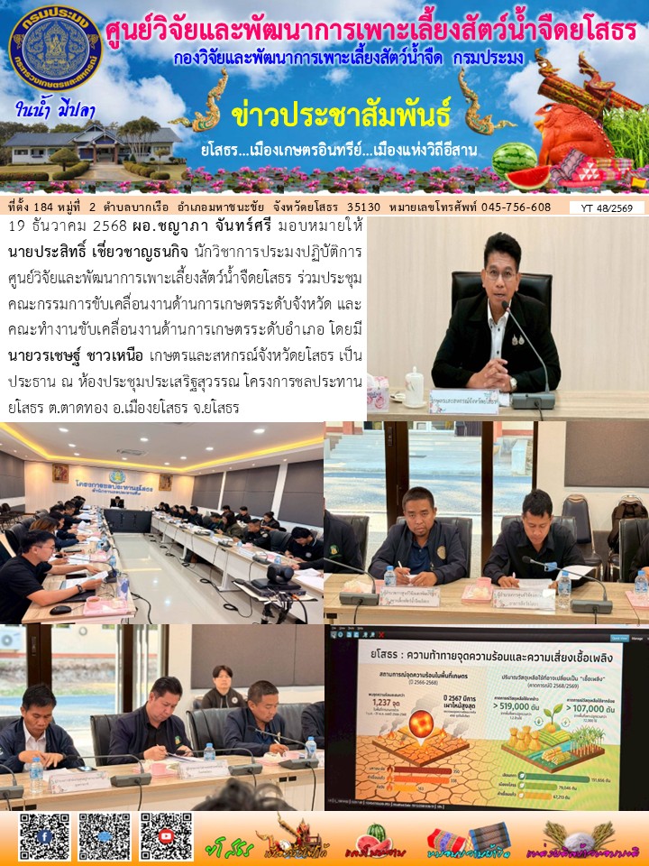 ข่าวประชาสัมพันธ์เดือนธันวาคม ฉบับที่ 48/2569..คลิก