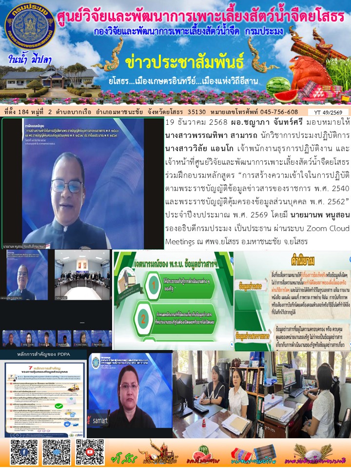 ข่าวประชาสัมพันธ์เดือนธันวาคม ฉบับที่ 49/2569..คลิก