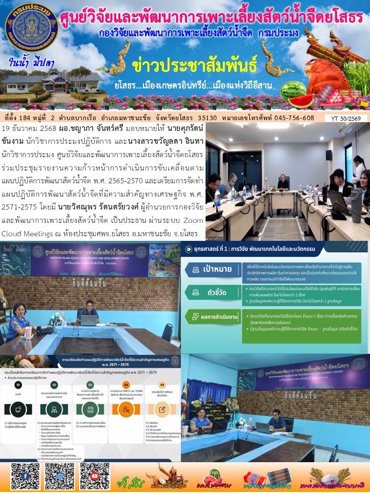 ข่าวประชาสัมพันธ์เดือนธันวาคม ฉบับที่ 50/2569..คลิก