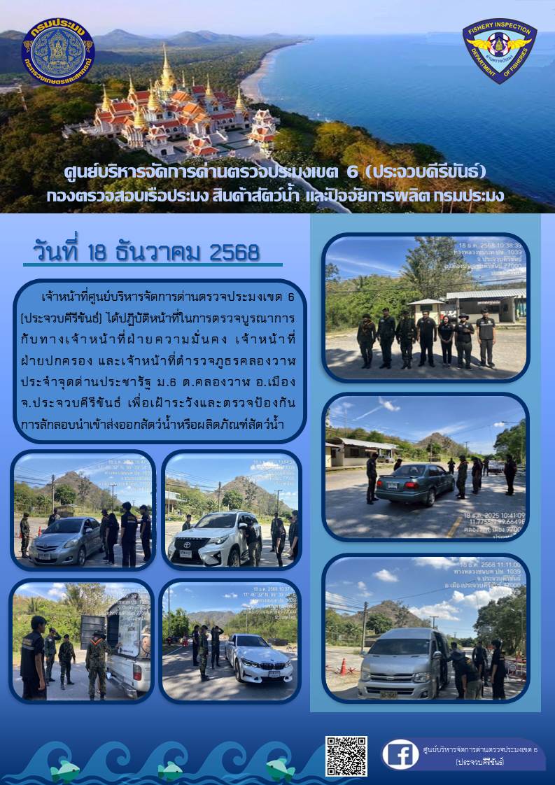 ตรวจบูรณาการป้องกันการลักลอบ