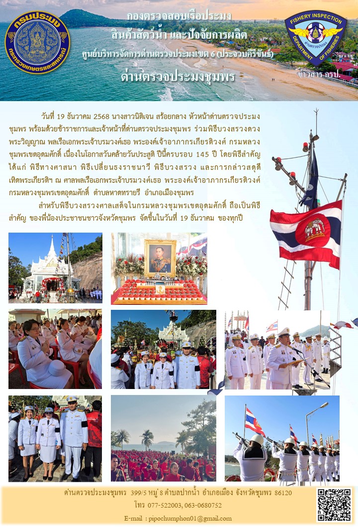 พิธีบวงสรวง และการกล่าวสดุดี เทิดพระเกียรติฯ ณ ศาลพลเรือเอกพระเจ้าบรมวงศ์เธอ พระองค์เจ้าอาภากรเกียรติวงศ์