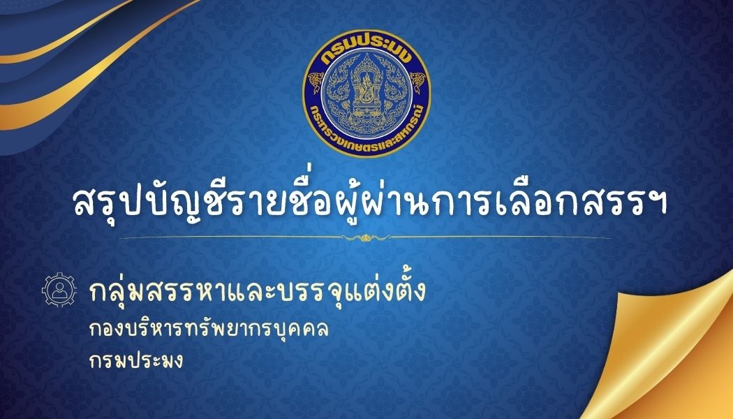 สรุปบัญชีสอบพนักงานราชการ..คลิก