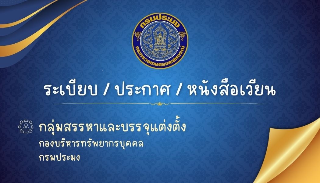 ระเบียบ/ประกาศ/หนังสือเวียน..คลิก