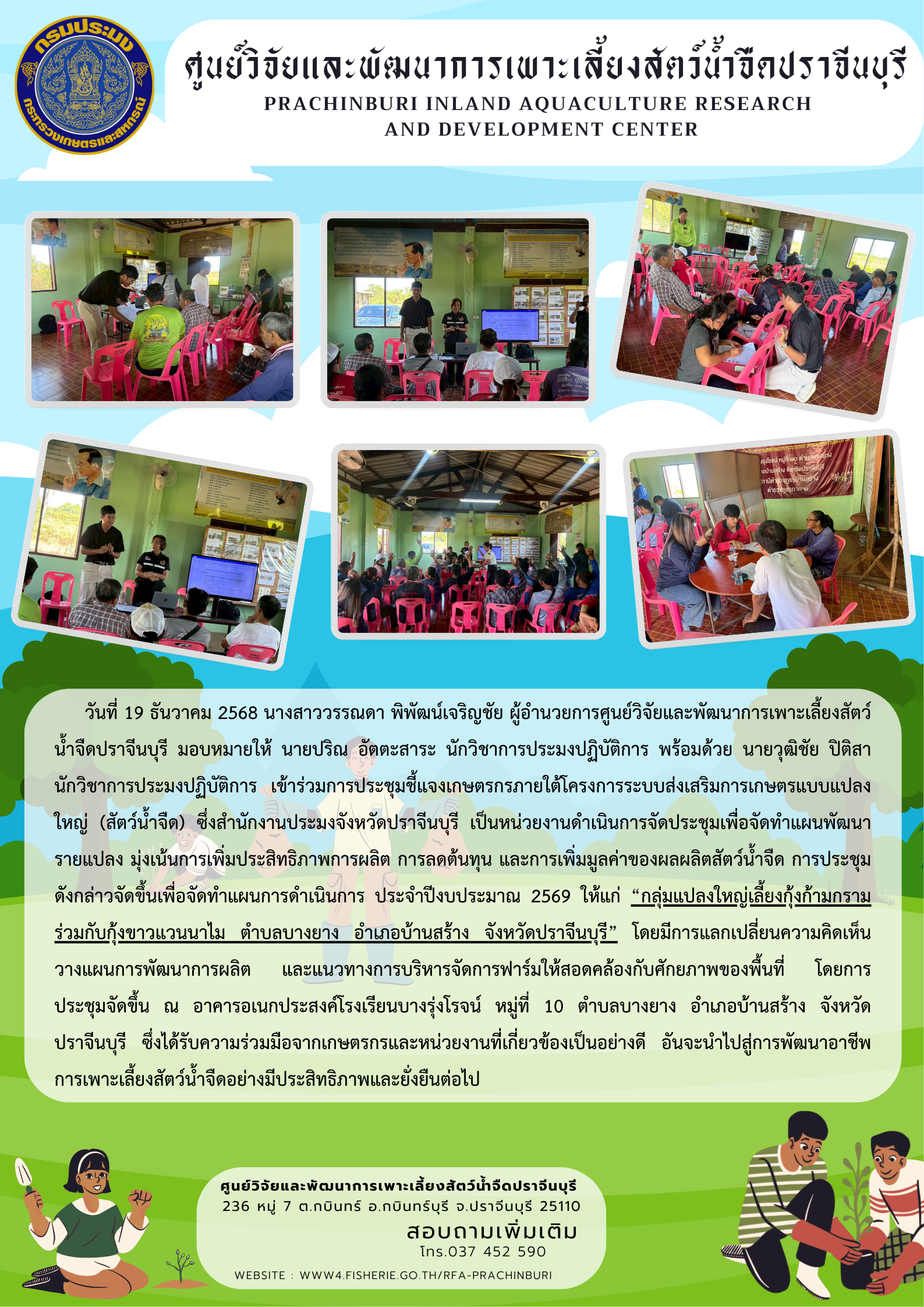 วันที่ 19 ธันวาคม 2568 เข้าร่วมประชุมชี้แจงโครงการระบบส่งเสริมการเกษตรแบบแปลงใหญ่