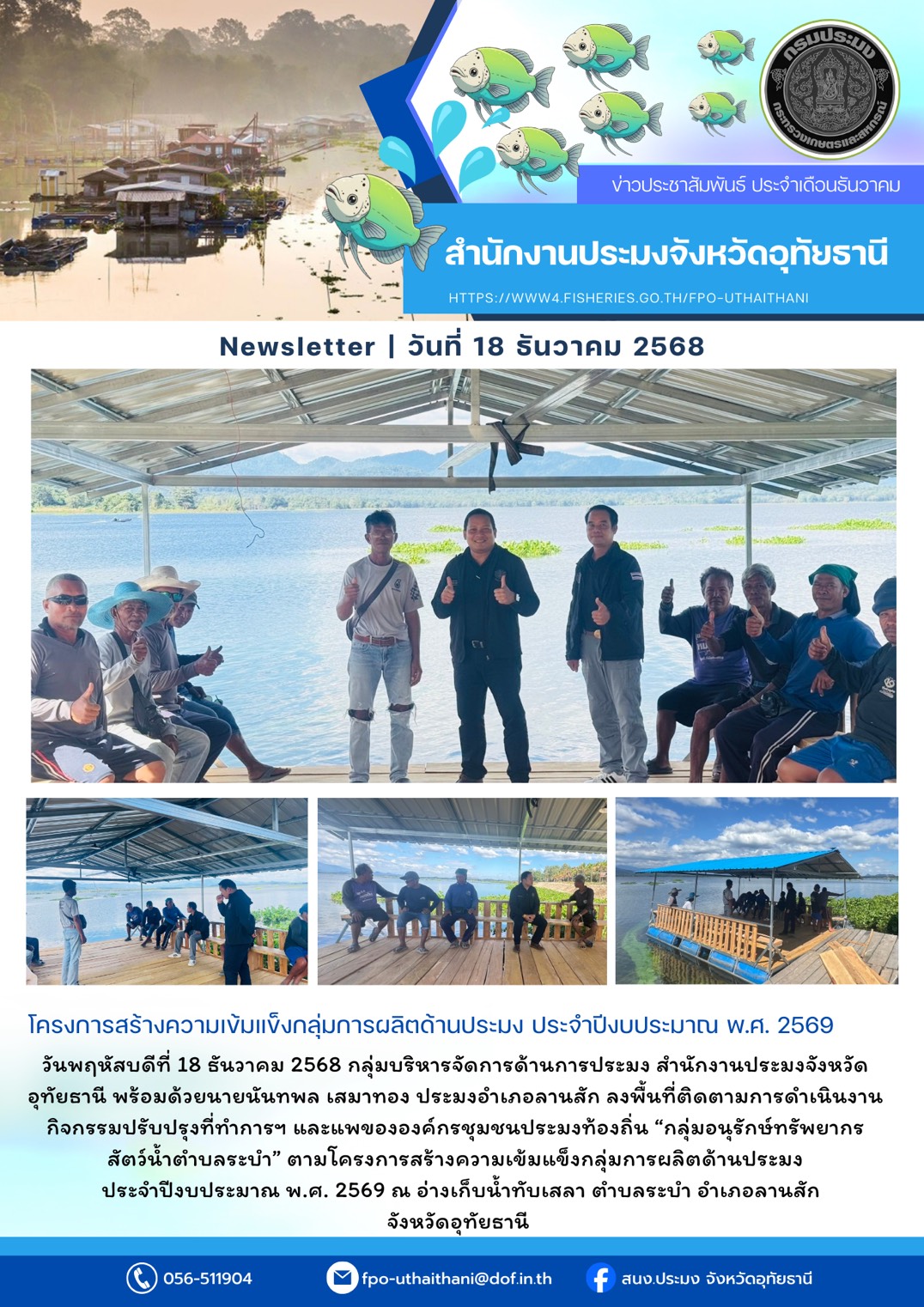 ประชาสัมพันธ์ ประจำเดือนธันวาคม 2568