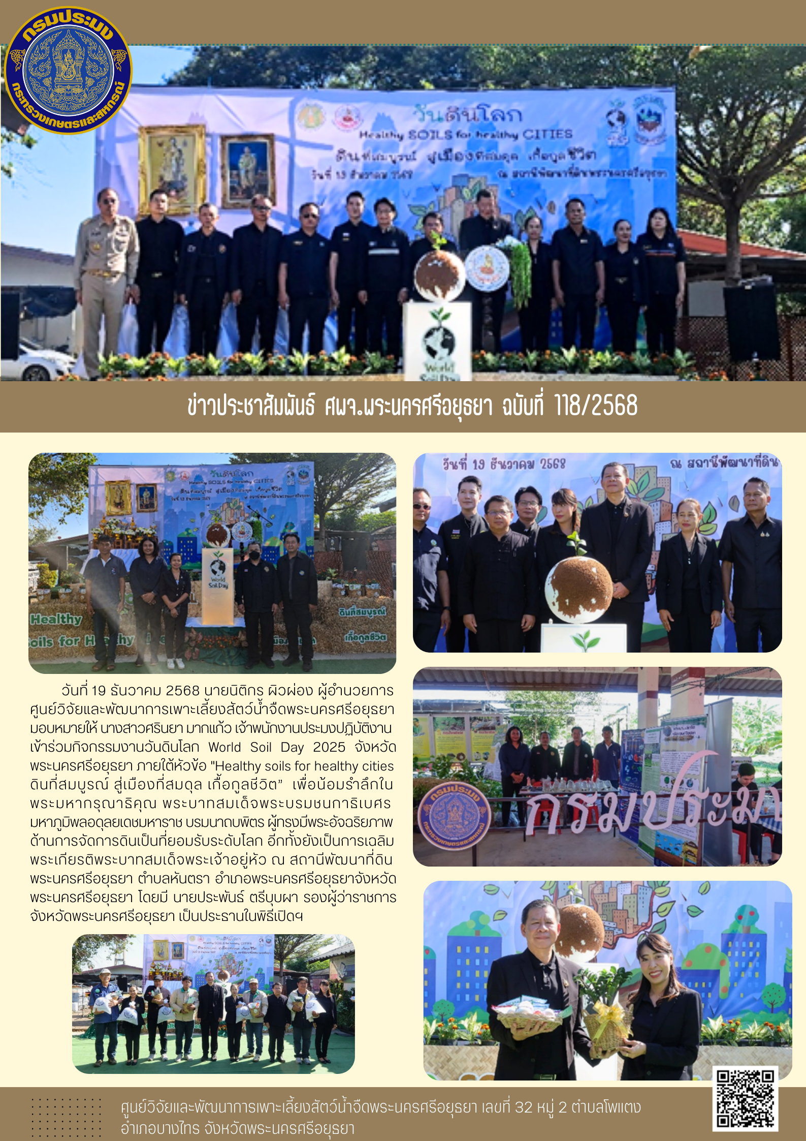 ข่าวประชาสัมพันธ์ ฉบับที่ 118/2568