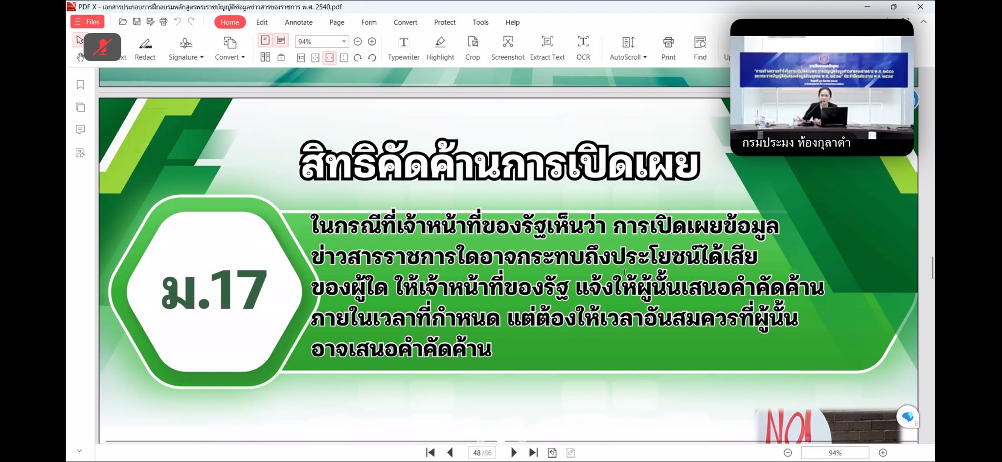 ร่วมการฝึกอบรมหลักสูตร 