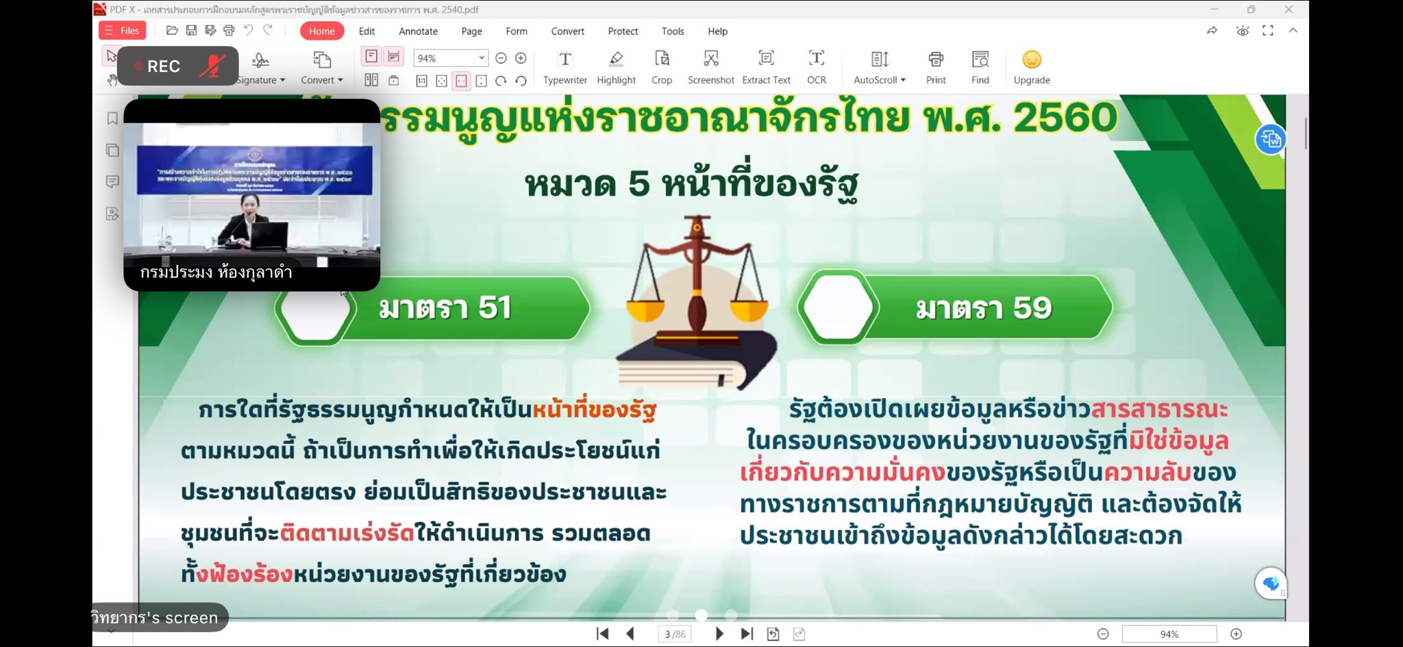 ร่วมการฝึกอบรมหลักสูตร 