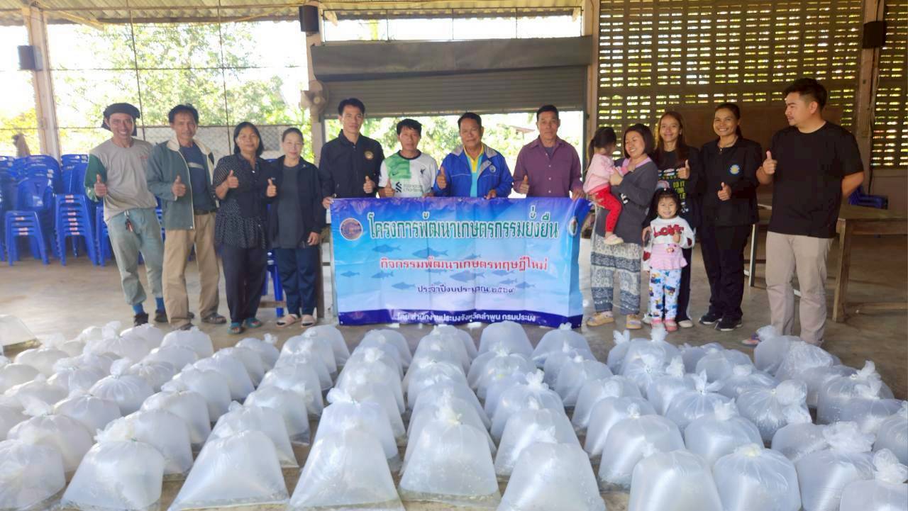 ข่าวประชาสัมพันธ์ สำนักงานประมงจังหวัดลำพูน