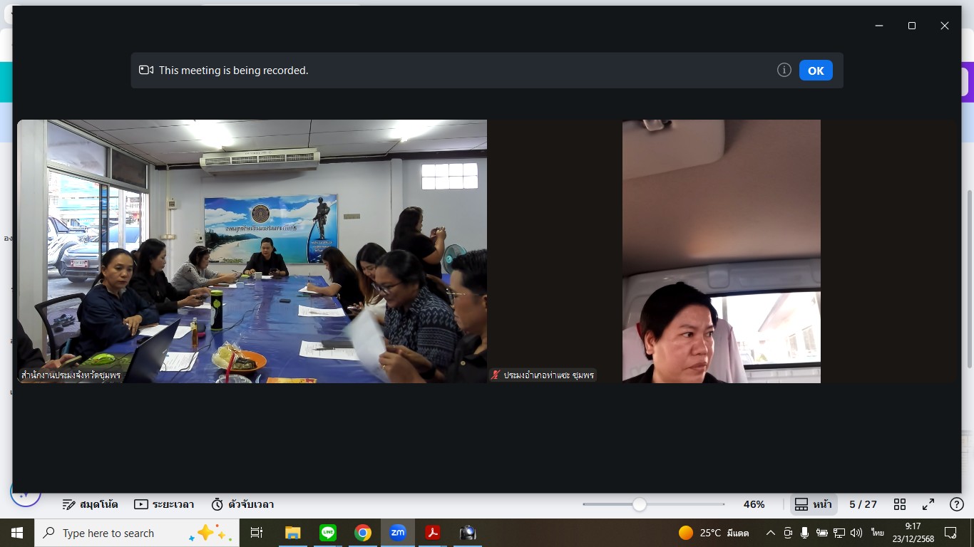 ประชุมข้าราชการ พนักงานราชการ พนักงานจ้างเหมา สังกัดสำนักงานประมงจังหวัดชุมพร ประจำเดือนธันวาคม 2568