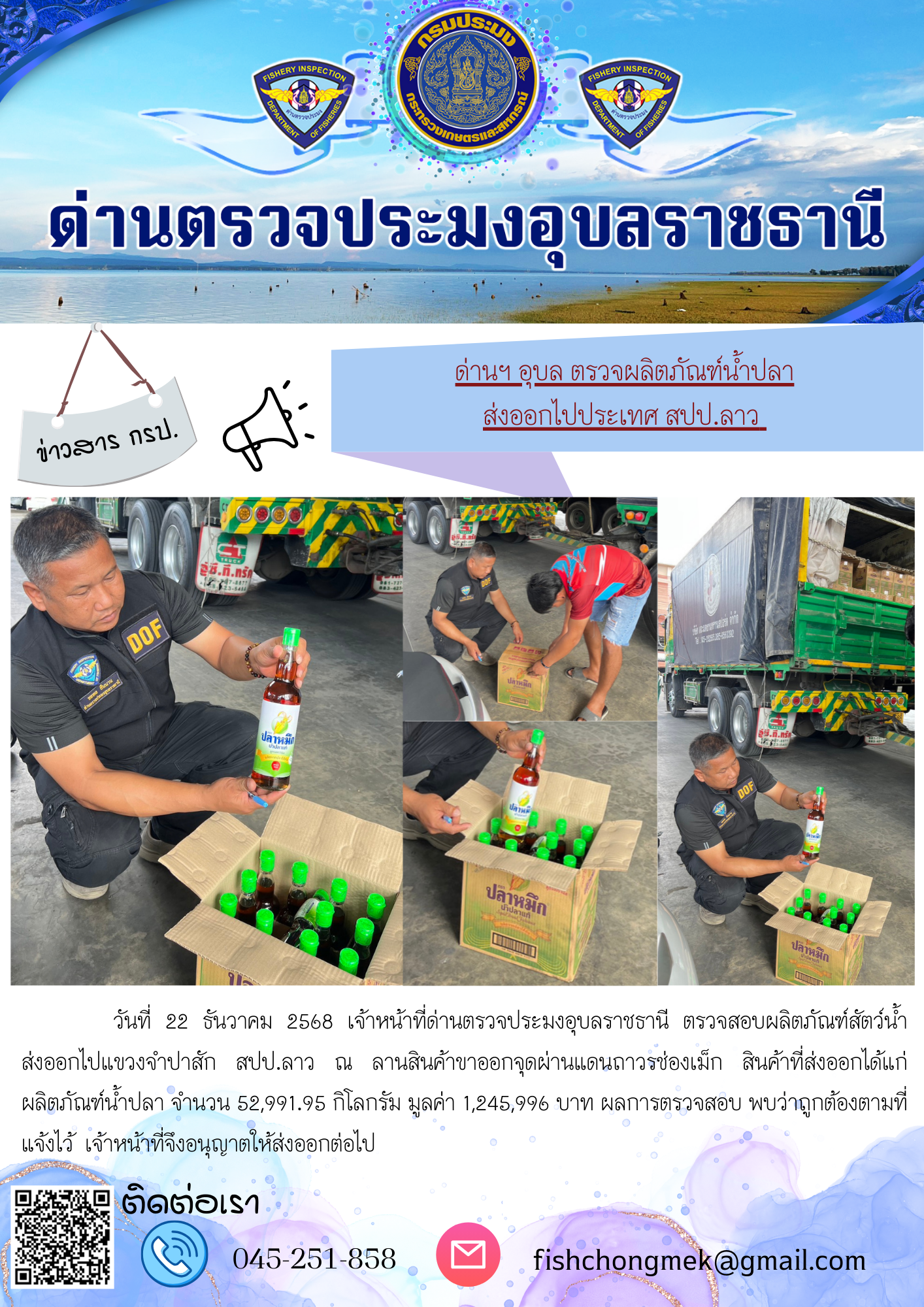 ภาพข่าวสารด่านฯ ผลการปฏิบัติงาน ในวันที่ 22 ธันวาคม 2568
