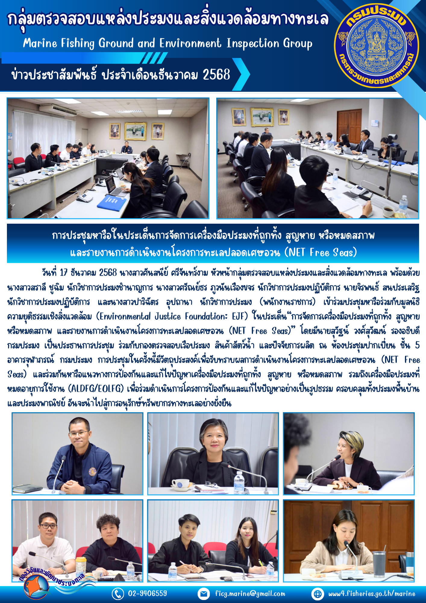 การประชุมหารือในประเด็นการจัดก